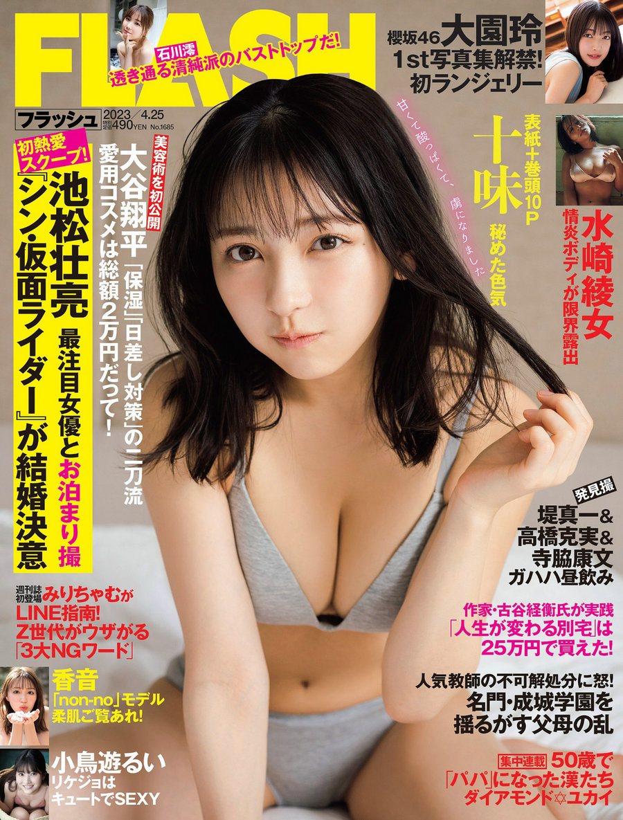 [FLASH] 2023.04.25 十味 大園玲 水崎綾女 小鳥遊るい 石川澪 香音 [45P]
