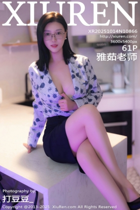 [秀人美媛馆] 2025.10.14 No.10866 雅茹老师 [61P781MB]