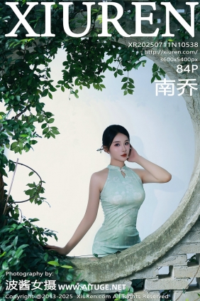[秀人美媛馆] 2025.07.11 No.10538 南乔 [84P0.98GB]